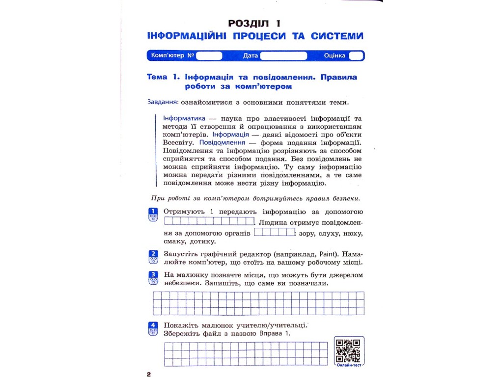 Рабочая тетрадь "Информатика", 5 класс НУШ, А. Бондаренко, Ранок