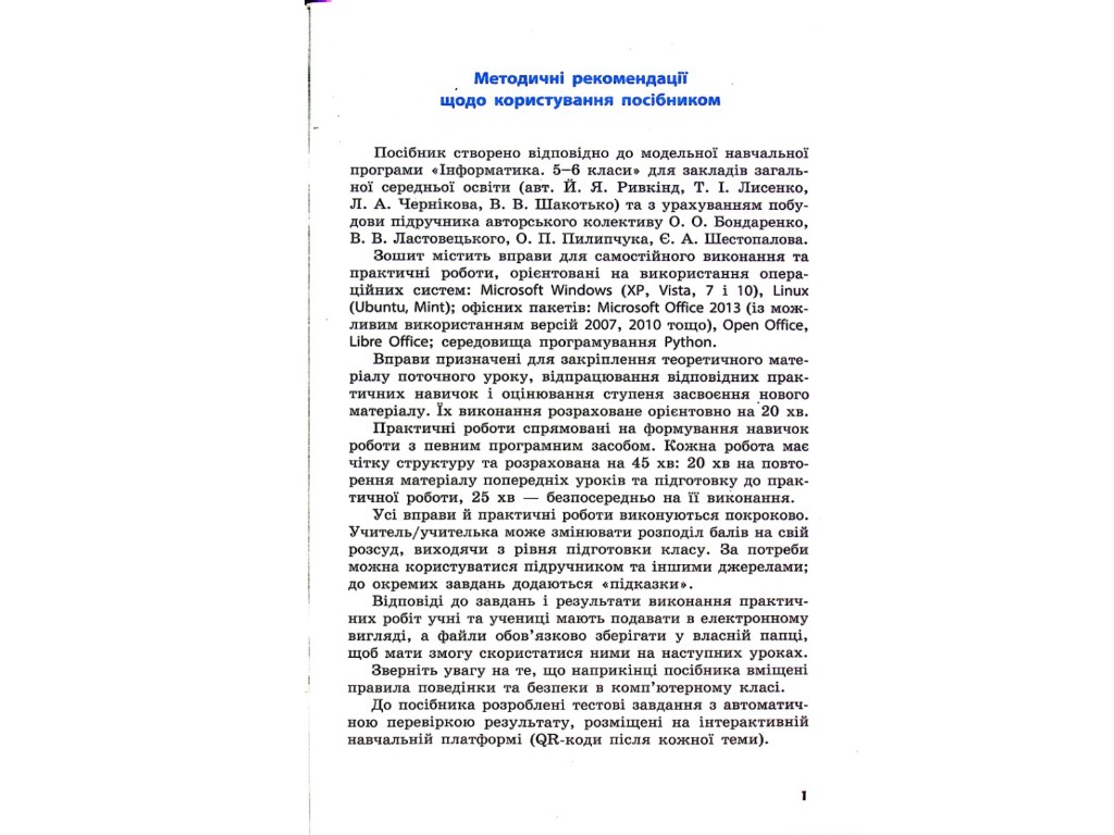 Рабочая тетрадь "Информатика", 5 класс НУШ, А. Бондаренко, Ранок