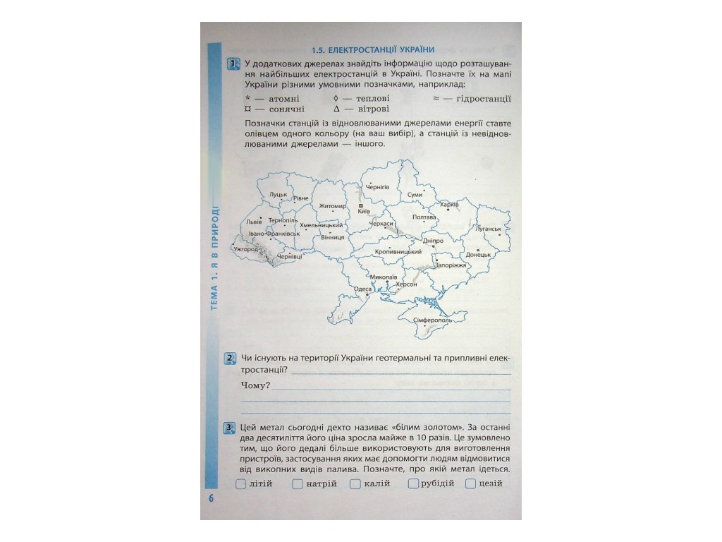 Рабочая тетрадь "Здоровье безопасность и благополучие", 5 класс НУШ, О. В. Таглина, Ранок