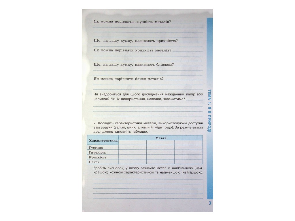 Рабочая тетрадь "Здоровье безопасность и благополучие", 5 класс НУШ, О. В. Таглина, Ранок
