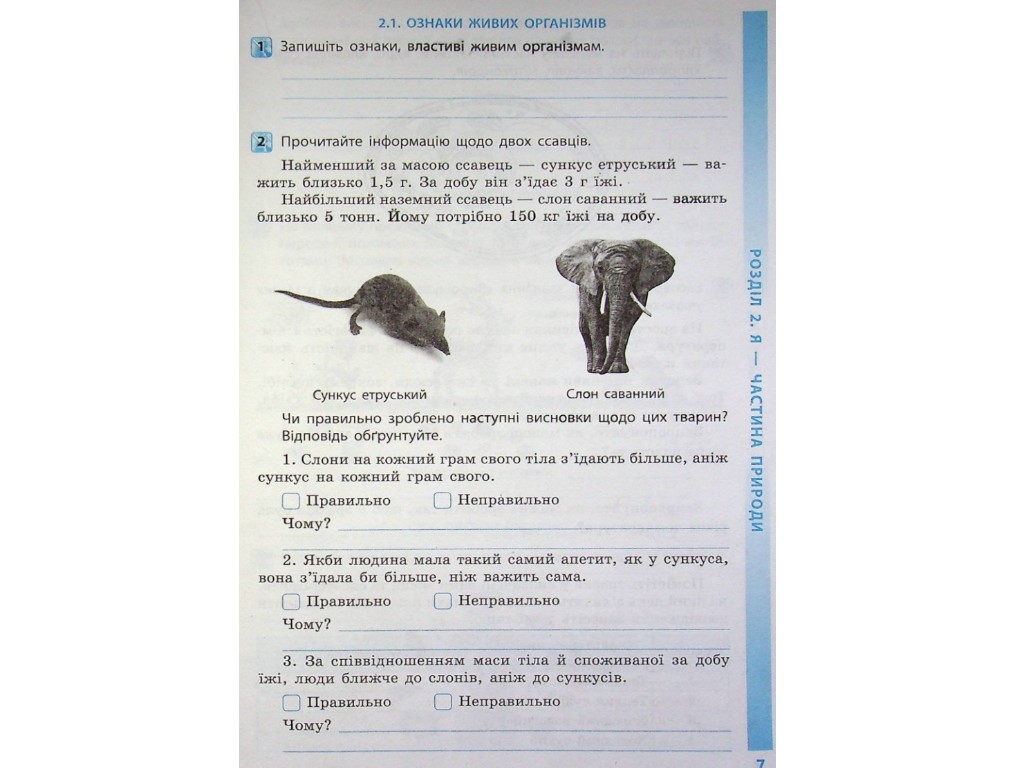 Робочий зошит "Довкілля", 5 клас, О. Григорович, Ранок
