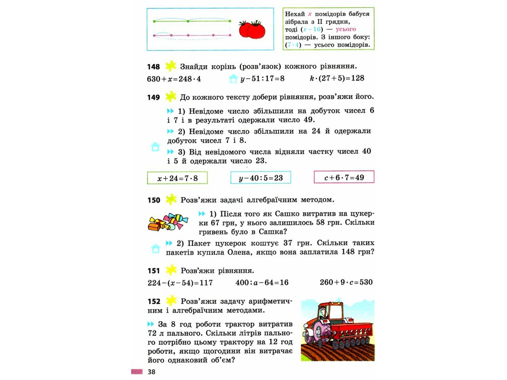 Учебник "Математика", 5 класс, С. Скворцова, Ранок