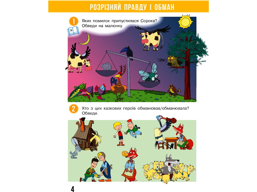 НУШ 2 клас, Я досліджую світ, Робочий зошит, Частина 2, Ранок