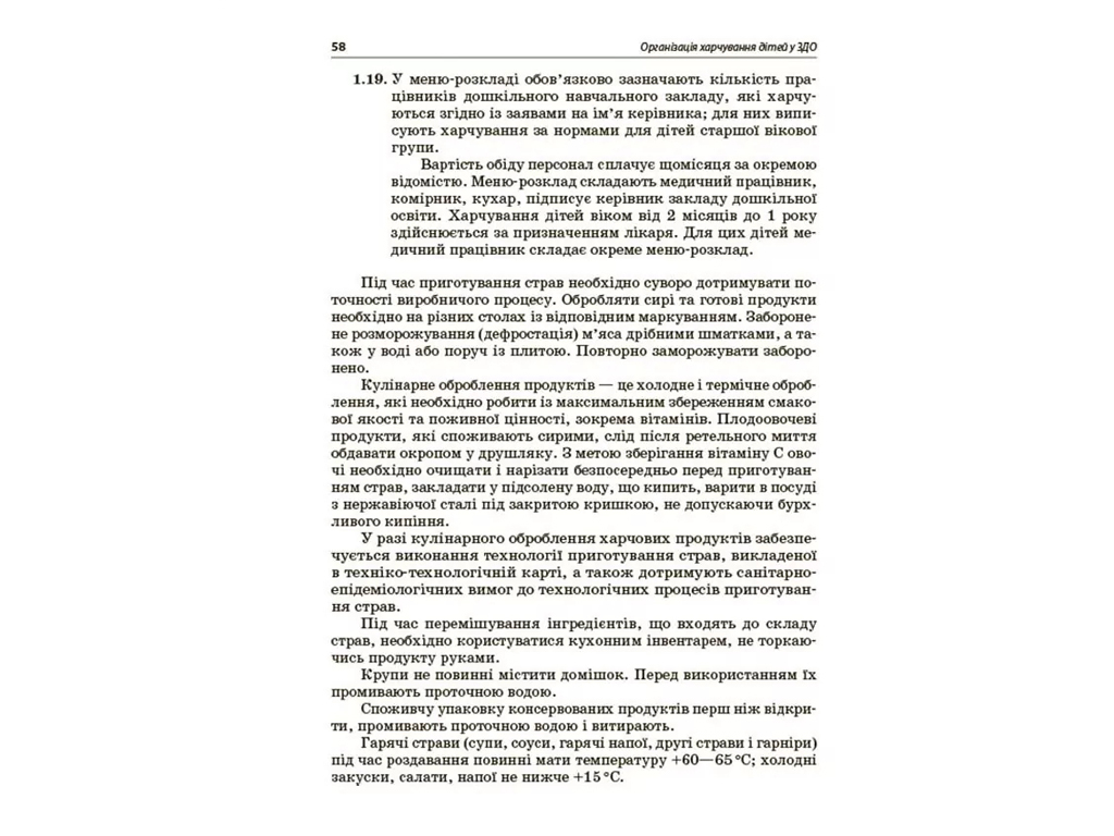 Организация питания детей в учреждениях дошкольного образования по системе НАССР