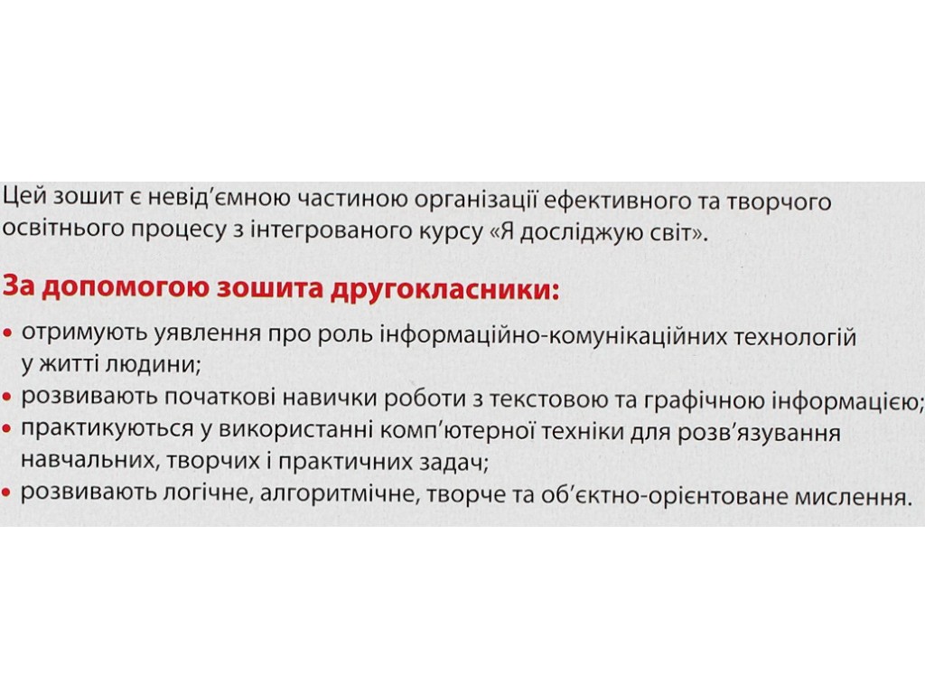 Робочий зошит "Я досліджую світ. Інформатика", 2 клас, А. Пульяєва, Ранок