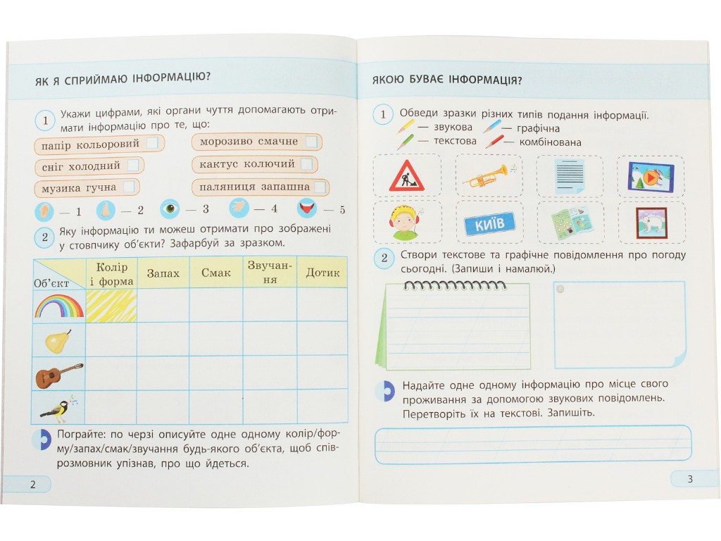Робочий зошит "Я досліджую світ. Інформатика", 2 клас, А. Пульяєва, Ранок