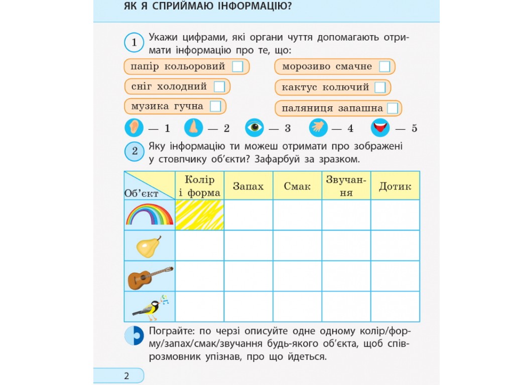 Робочий зошит "Я досліджую світ. Інформатика", 2 клас, А. Пульяєва, Ранок