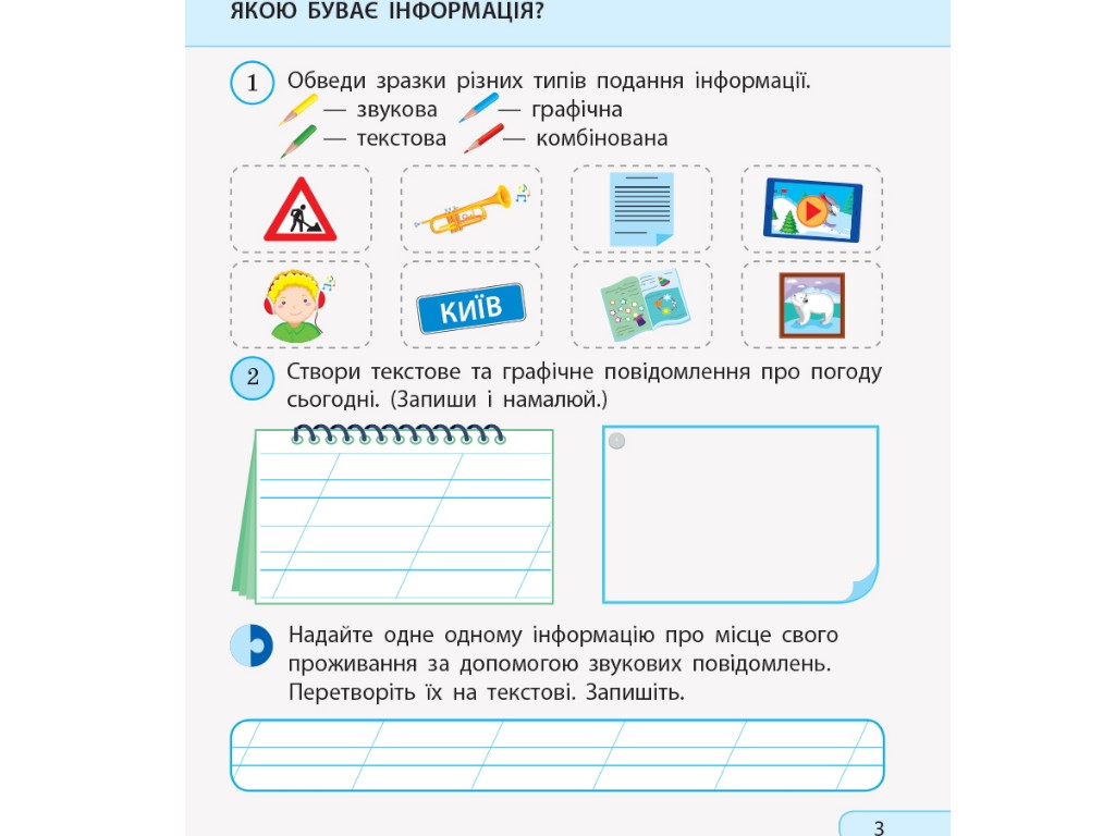 Робочий зошит "Я досліджую світ. Інформатика", 2 клас, А. Пульяєва, Ранок