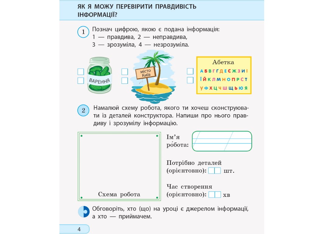 Робочий зошит "Я досліджую світ. Інформатика", 2 клас, А. Пульяєва, Ранок