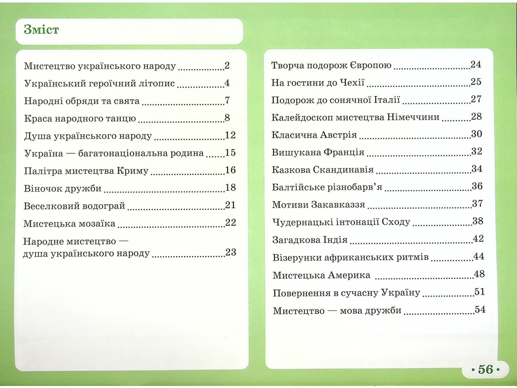 НУШ 4 клас, Мистецтво, Альбом КОМПЛЕКТ з робочим зошитом, Ранок