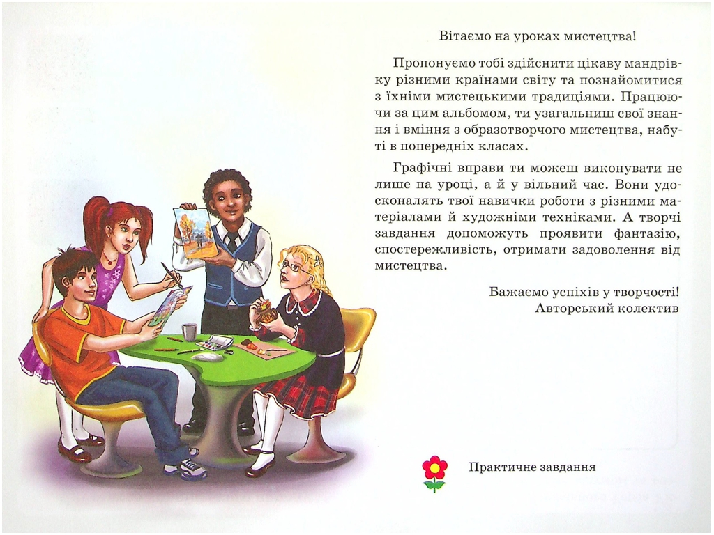 НУШ 4 клас, Мистецтво, Альбом КОМПЛЕКТ з робочим зошитом, Ранок