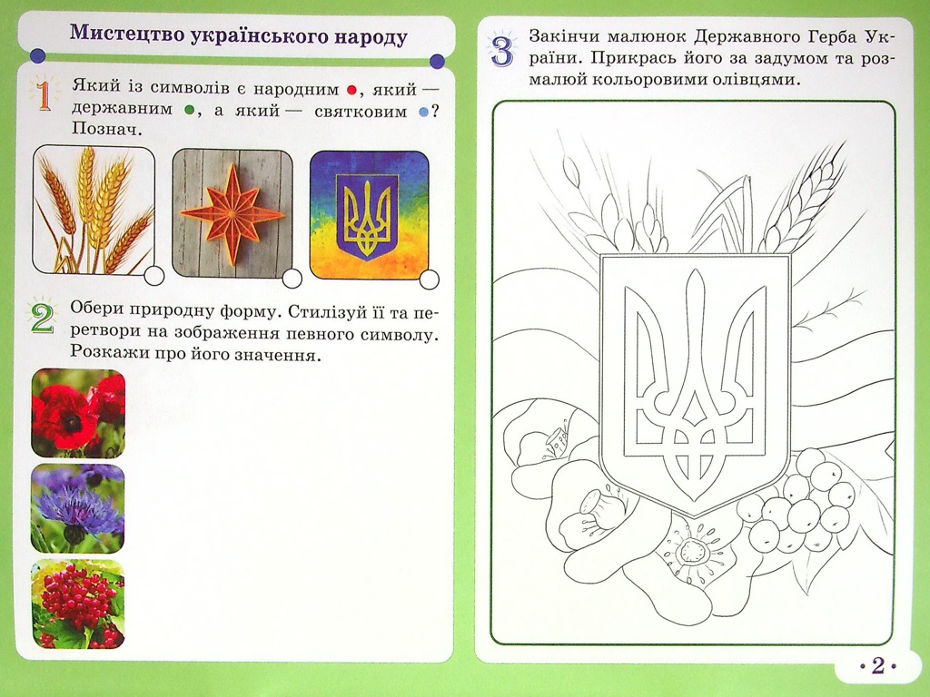 НУШ 4 клас, Мистецтво, Альбом КОМПЛЕКТ з робочим зошитом, Ранок