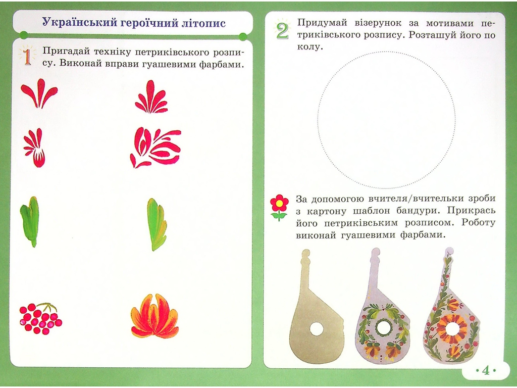 НУШ 4 клас, Мистецтво, Альбом КОМПЛЕКТ з робочим зошитом, Ранок
