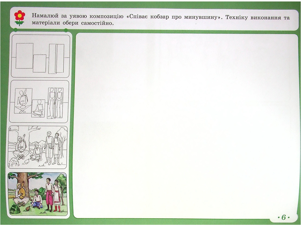 НУШ 4 клас, Мистецтво, Альбом КОМПЛЕКТ з робочим зошитом, Ранок
