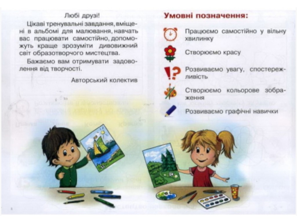 Альбом с шаблонами "Искусство", НУШ 1 класс, Т. Рубля, Л. Мед, Ранок