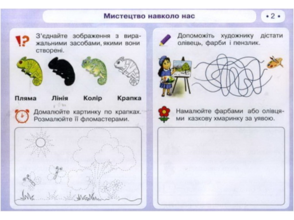 Альбом с шаблонами "Искусство", НУШ 1 класс, Т. Рубля, Л. Мед, Ранок