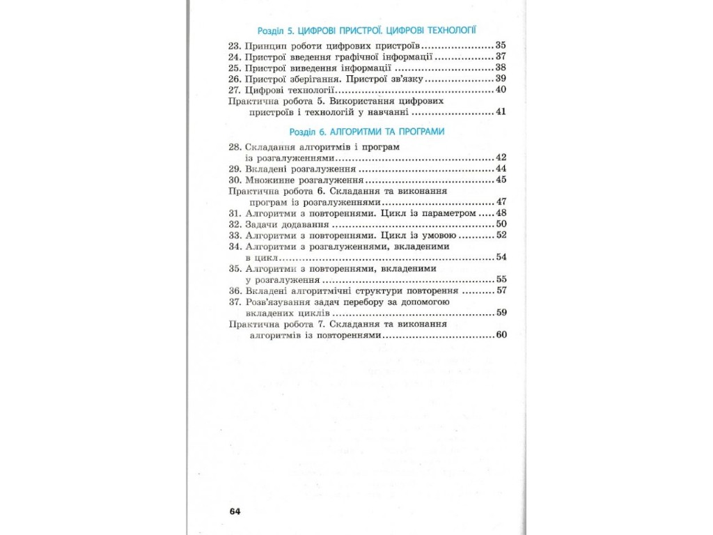 Рабочая тетрадь "Информатика", 6 класс, А. Бондаренко, В. Ластовецкий, Ранок