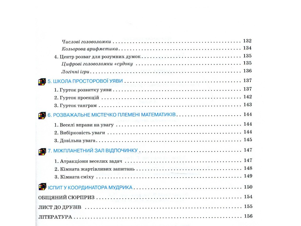 Посібник "Планета Міркувань", 3 клас, О. Гісь, І. Філяк, Ранок