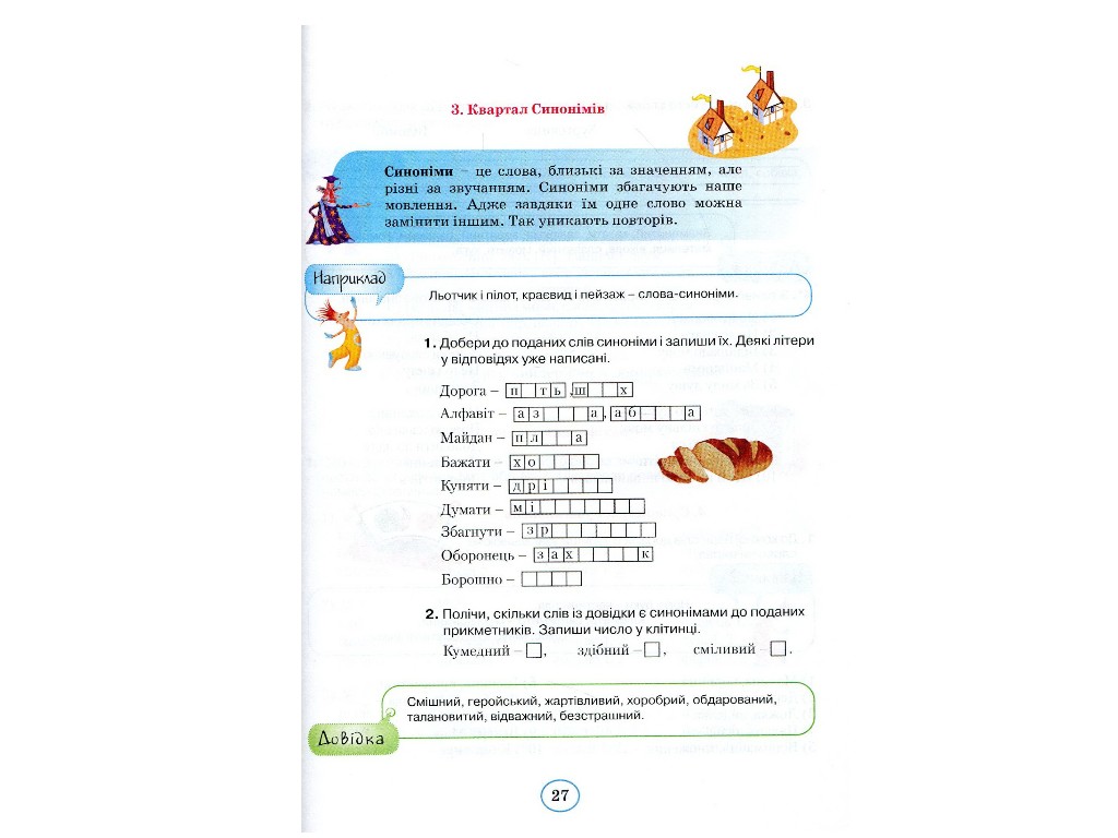 Посібник "Планета Міркувань", 3 клас, О. Гісь, І. Філяк, Ранок