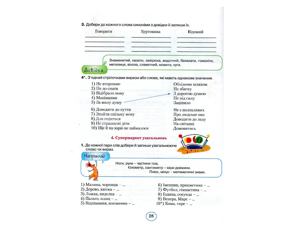 Посібник "Планета Міркувань", 3 клас, О. Гісь, І. Філяк, Ранок