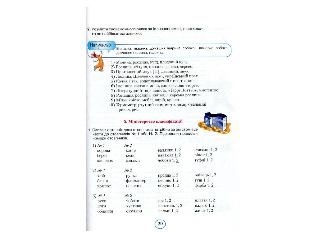 Посібник "Планета Міркувань", 3 клас, О. Гісь, І. Філяк, Ранок