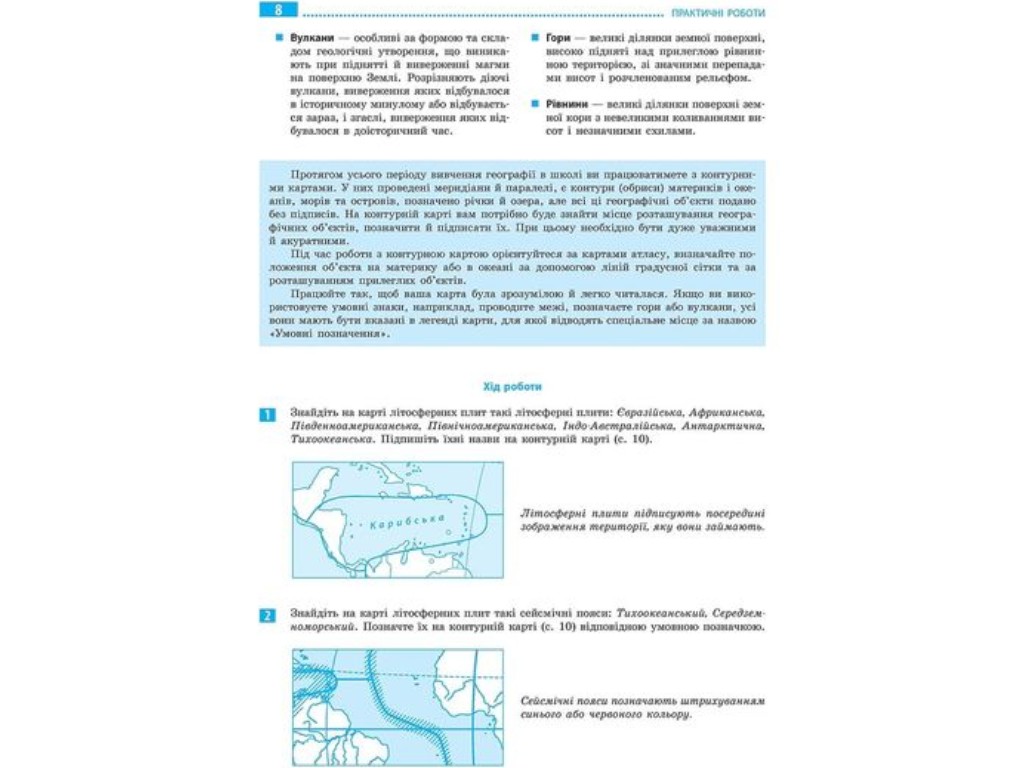 Зошит "Географія", 6 клас, О. Стадник, Г. Довгань, Ранок