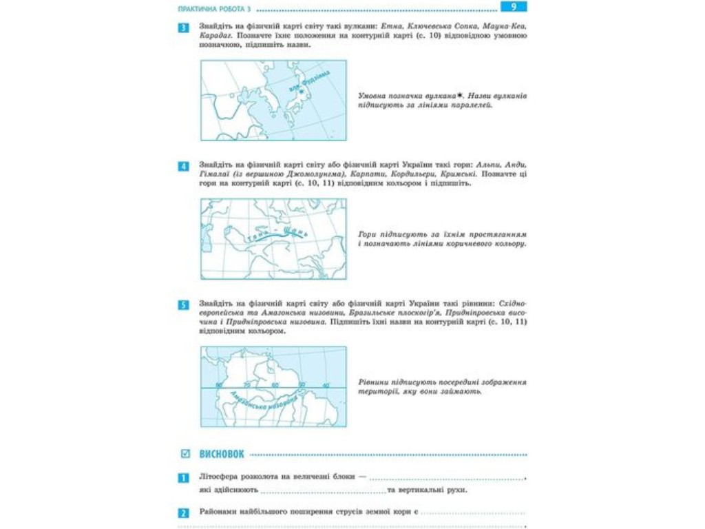 Зошит "Географія", 6 клас, О. Стадник, Г. Довгань, Ранок