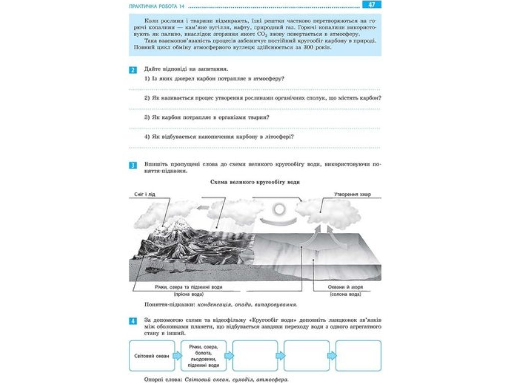 Зошит "Географія", 6 клас, О. Стадник, Г. Довгань, Ранок