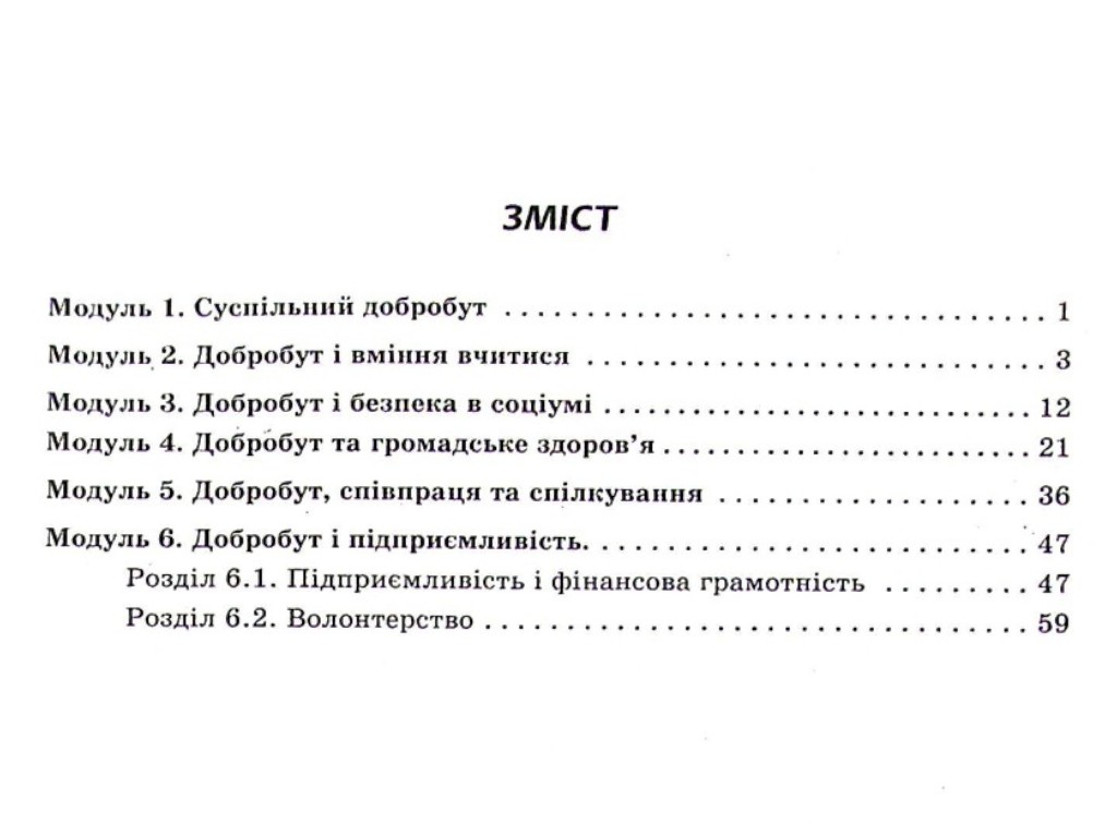 Рабочая тетрадь "Здоровье, безопасность и благосостояние", 6 класс, О. Таглина, Ранок
