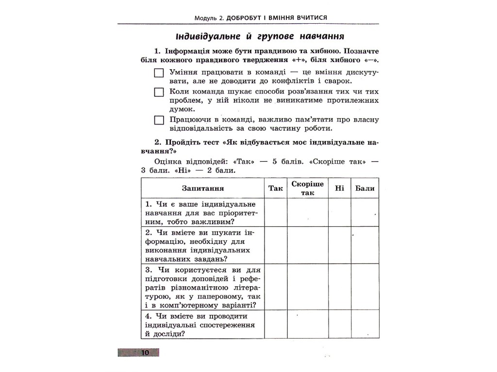 Рабочая тетрадь "Здоровье, безопасность и благосостояние", 6 класс, О. Таглина, Ранок