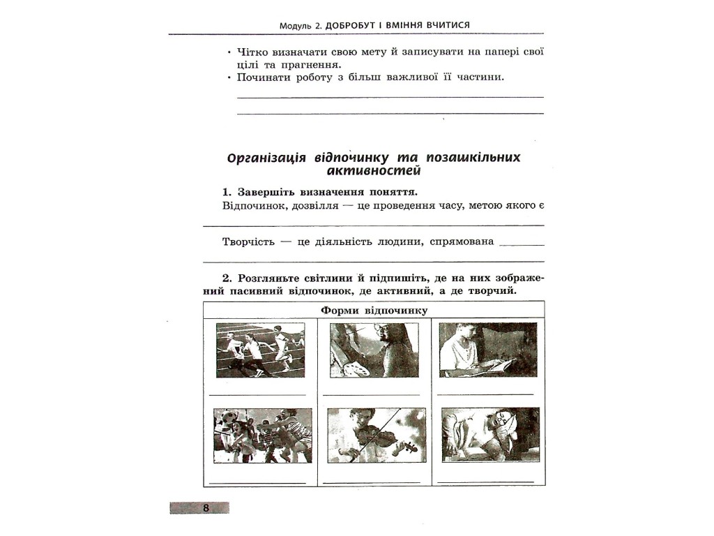 Рабочая тетрадь "Здоровье, безопасность и благосостояние", 6 класс, О. Таглина, Ранок