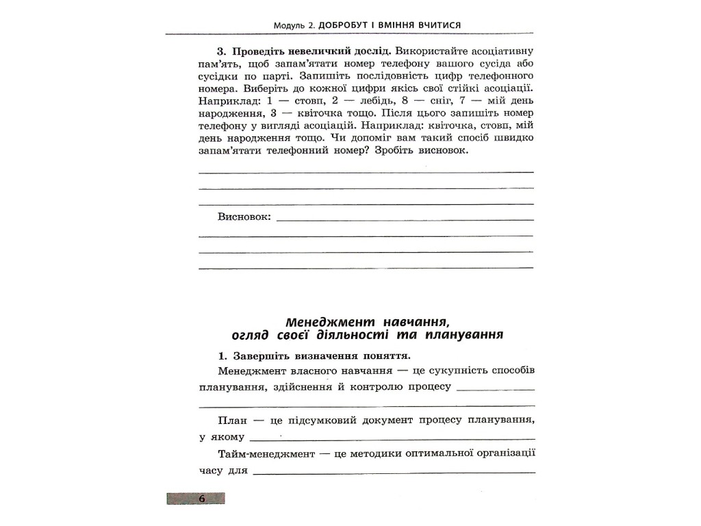 Рабочая тетрадь "Здоровье, безопасность и благосостояние", 6 класс, О. Таглина, Ранок