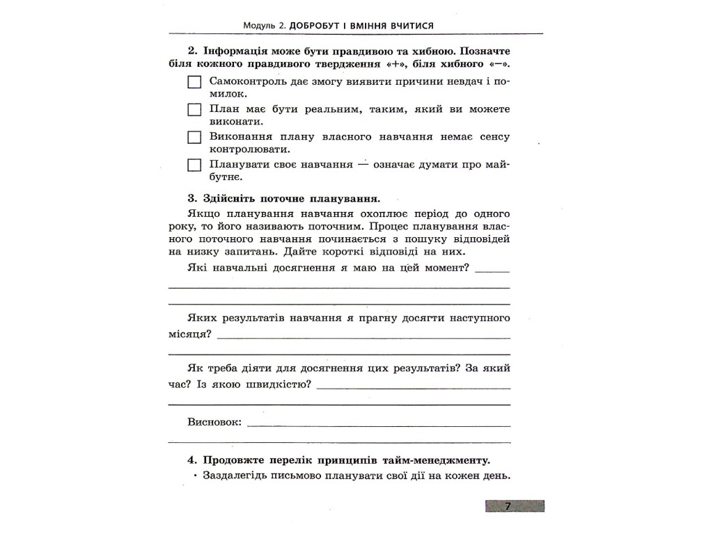 Рабочая тетрадь "Здоровье, безопасность и благосостояние", 6 класс, О. Таглина, Ранок