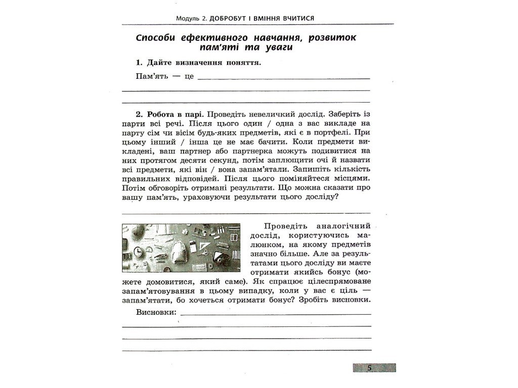 Рабочая тетрадь "Здоровье, безопасность и благосостояние", 6 класс, О. Таглина, Ранок