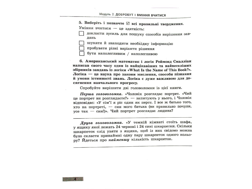Рабочая тетрадь "Здоровье, безопасность и благосостояние", 6 класс, О. Таглина, Ранок