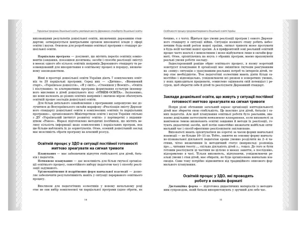 Пособие «Парциальные программы», старшая группа, А. Г. Косенчук, Ранок