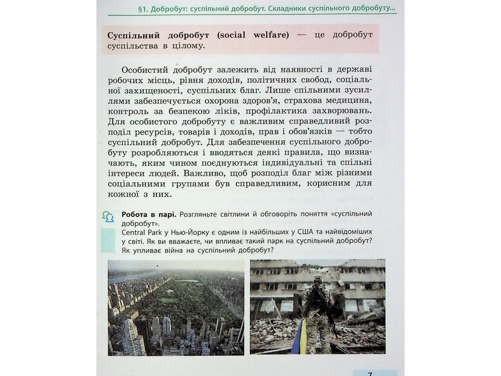 Учебник "Здоровье, безопасность и благополучие", 6 класс, О. Таглина, Ранок