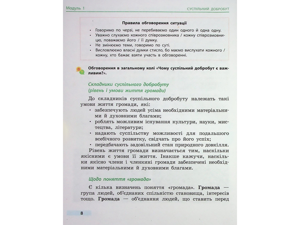 Учебник "Здоровье, безопасность и благополучие", 6 класс, О. Таглина, Ранок