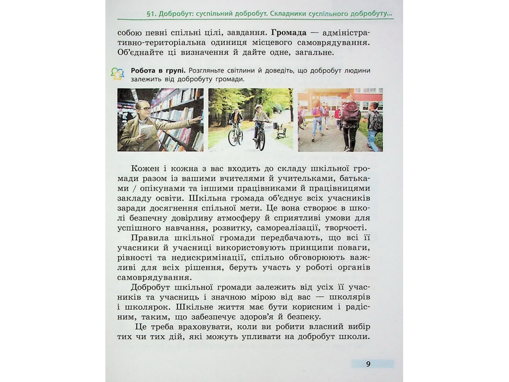 Учебник "Здоровье, безопасность и благополучие", 6 класс, О. Таглина, Ранок
