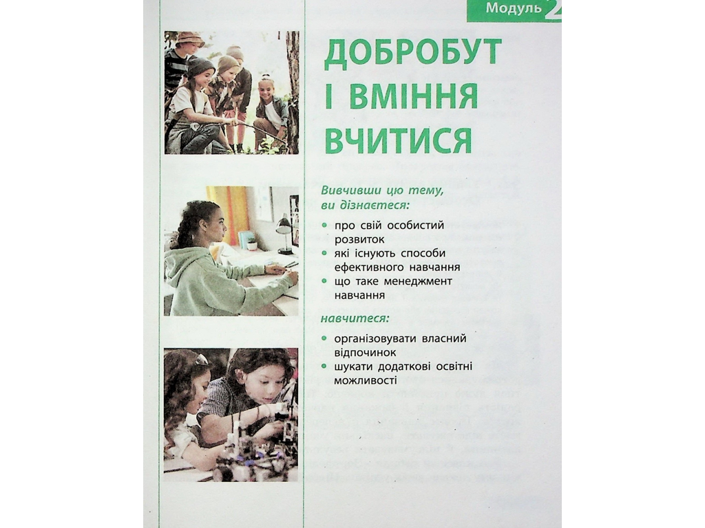 Учебник "Здоровье, безопасность и благополучие", 6 класс, О. Таглина, Ранок