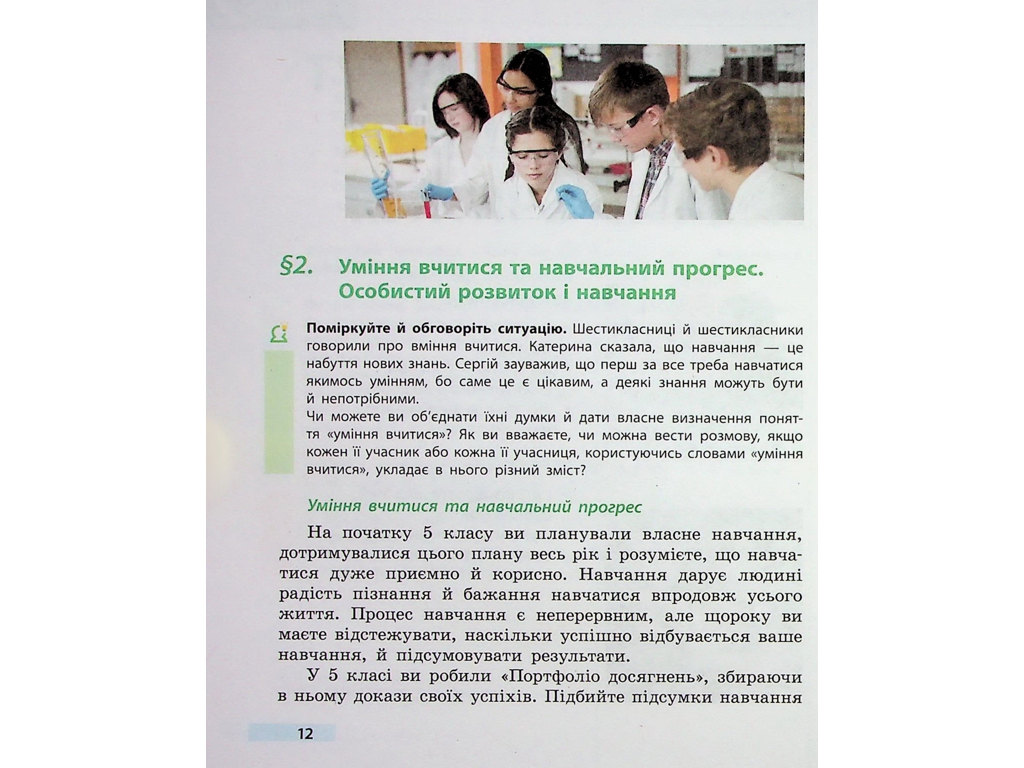 Учебник "Здоровье, безопасность и благополучие", 6 класс, О. Таглина, Ранок