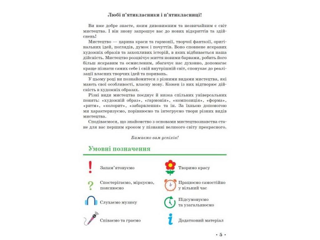 Підручник "Мистецтво", 5 клас інтегрований курс, Т. Рубля, І. Мед, Ранок