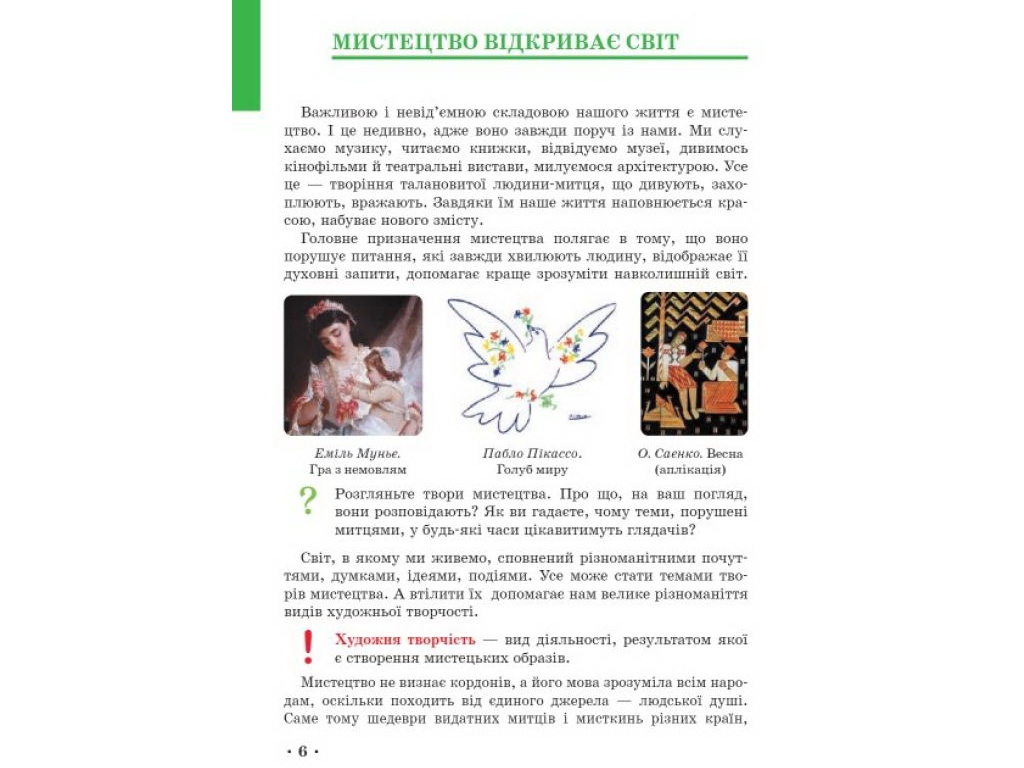 Підручник "Мистецтво", 5 клас інтегрований курс, Т. Рубля, І. Мед, Ранок