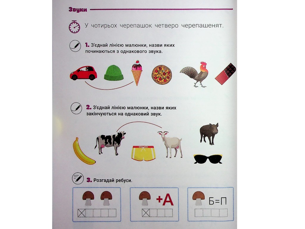 НУШ 1 клас ВЕЛИКИЙ ЗОШИТ з української мови і математики, РЕПЕТИТОР-ТРЕНАЖЕР, Літера