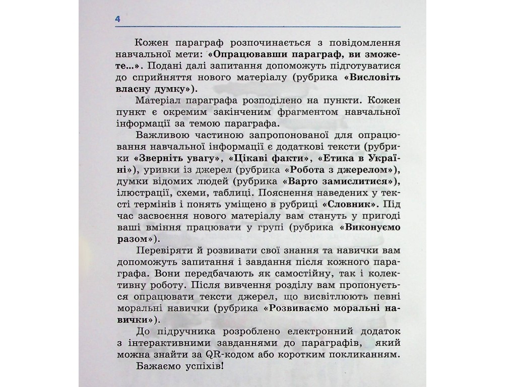 Учебник "Этика", 5 класс, О. Мартынюк, О. Гиссем, Ранок
