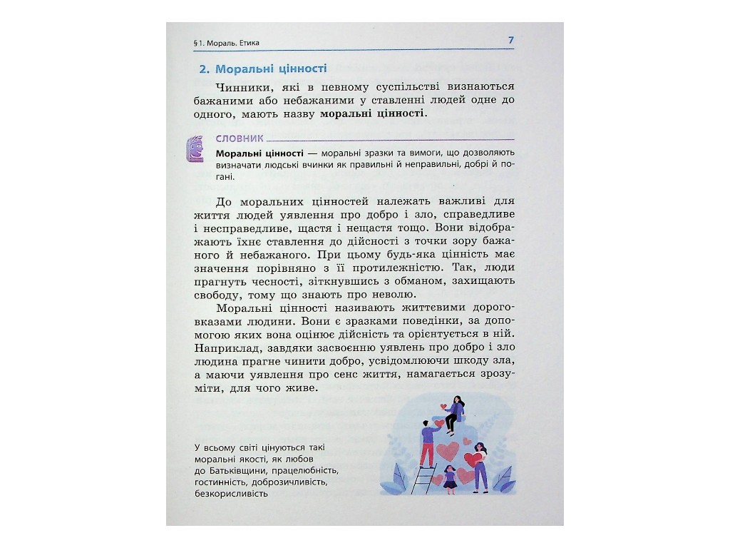 Учебник "Этика", 5 класс, О. Мартынюк, О. Гиссем, Ранок