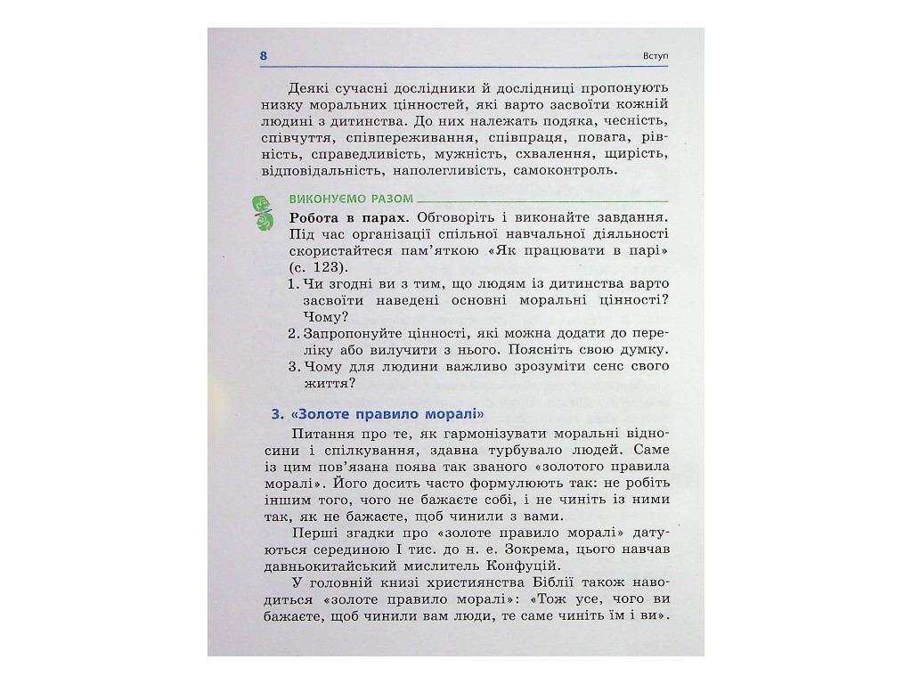 Учебник "Этика", 5 класс, О. Мартынюк, О. Гиссем, Ранок