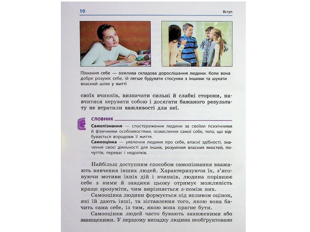 Учебник "Этика", 5 класс, О. Мартынюк, О. Гиссем, Ранок