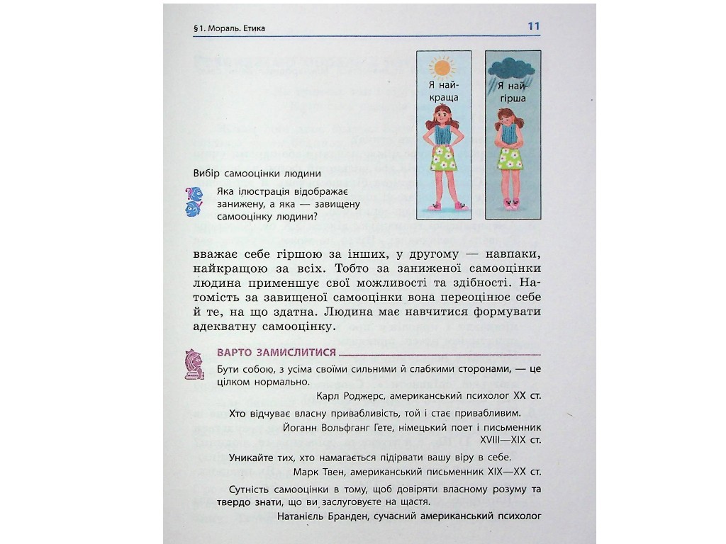 Учебник "Этика", 5 класс, О. Мартынюк, О. Гиссем, Ранок