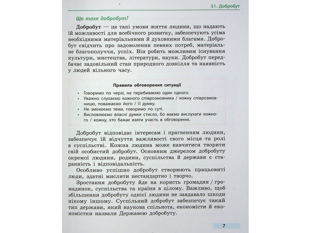 Підручник "Здоров’я, безпека та добробут", 5 клас інтегрований курс, О. Тагліна, Ранок